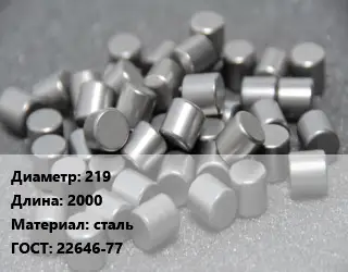 Ролик 219 L=2000 сталь ГОСТ: 22646-77